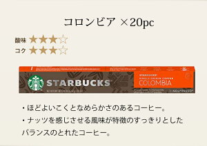 【大容量！2種50個セット】 スターバックス コーヒーカプセル 50個入り【STARBUCKS】 スタバ ネスプレッソ ハウスブレンド コロンビア 互換カプセル 互換 コーヒーカプセル 50pc 大容量 アソート 【コストコ通販】