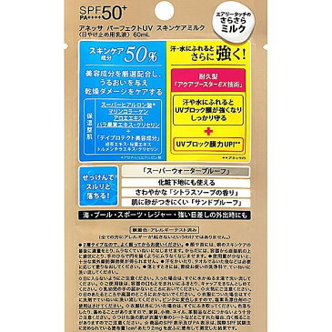 ゴールド 【送料無料!】コスメランキング第1位!【超お買い得!60ml】資生堂 アネッサ ANESSA パーフェクトUV スキンケアミルク マイルドミルク SPF50+/PA++++ 60mL 【日焼け止め 】 当店新入荷【コストコ】
