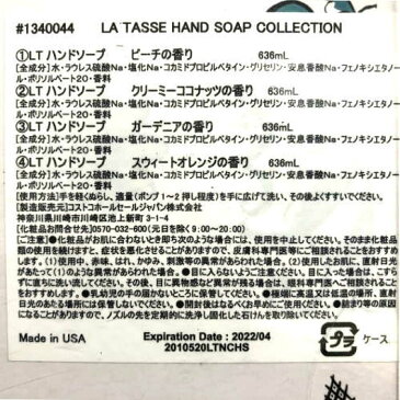 送料無料【大容量!4種セット】LA TASSE ハンドソープ 636ml×4種類4本セット LTハンドソープ ビーチの香り クリーミーココナッツの香り ガーデニアの香り スウィートオレンジの香り おしゃれ ボトル インテリア 殺菌 消毒 コストコ
