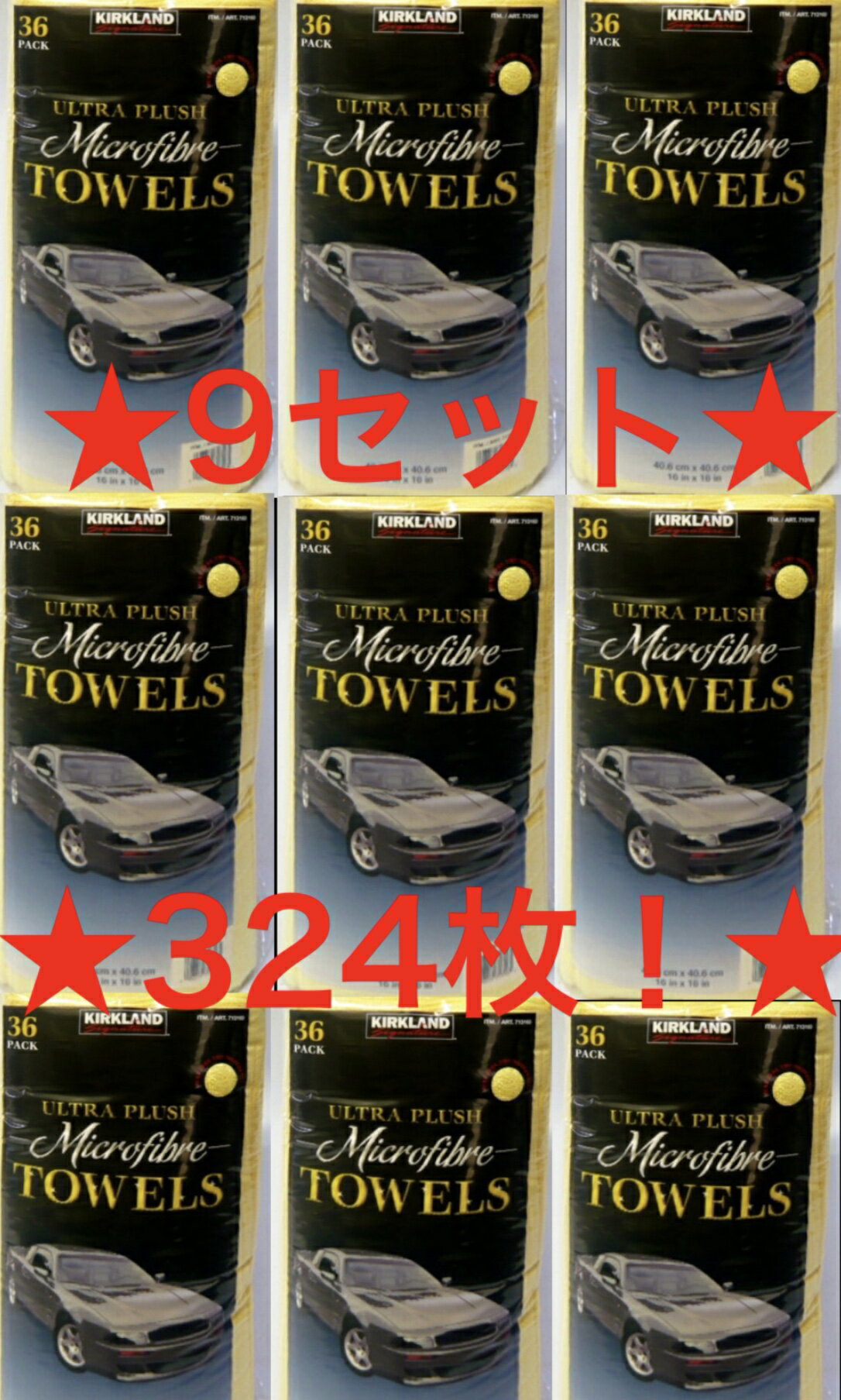 【9個】業務用 お買い得9セット！324枚！★送料無料【カークランドシグネチャー】【ULTRA-PLUSH　MICRO FIBRE TOWELS】 ウルトラソフト マイクロファイバータオル【(カー　クリーナー)】 36枚入り×9【コストコ通販】【送料無料：沖縄・一部地域、離島は対象外】