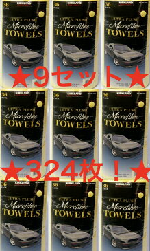 ★業務用 お買い得9セット!324枚!★ 送料無料【カークランドシグネチャー】【ULTRA-PLUSH MICRO FIBRE TOWELS】 ウルトラソフト マイクロファイバータオル【(カー クリーナー)】 36枚入り×9【コストコ通販】【送料無料:沖縄・一部地域、離島は対象外】