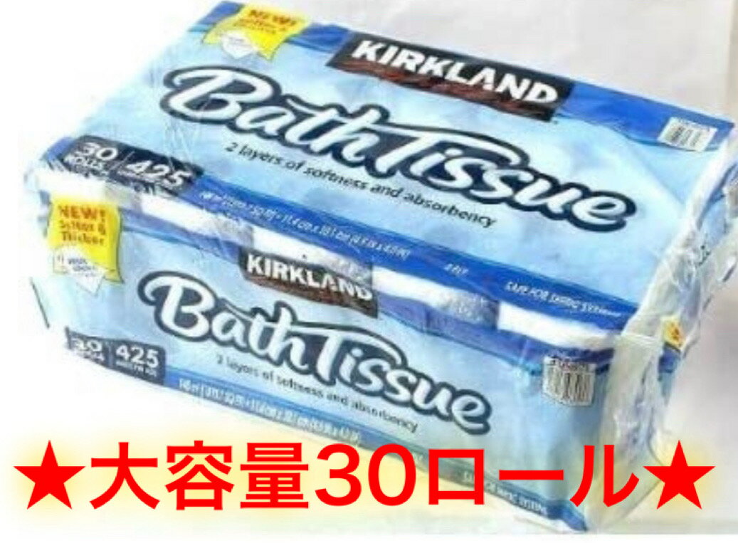 トイレットペーパー《即納品!最短翌日!》【日本製】★最安値挑戦★ 送料無料 【KIRK　LAND　カークランド】トイレットペーパー43.18m/30ロール　2枚重ね【6個×5袋入り】　BATH　TISSUE【コストコ通販】コストコ 災害 避難 災害対策 地震 地震対策