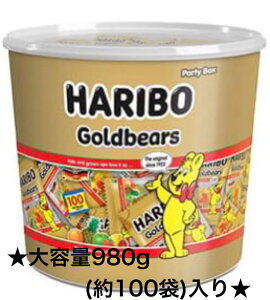 ★新パッケージ★【送料無料：地域限定】【HARIBO】ハリボー　グミ　ゴールデンベア　980g HARIBO GOLD BAREN バケツ型　業務用（個別包装約100袋入)コストコ 【輸入食品】【コストコ通販】【送料無料：沖縄・一部地域、離島は対象外】