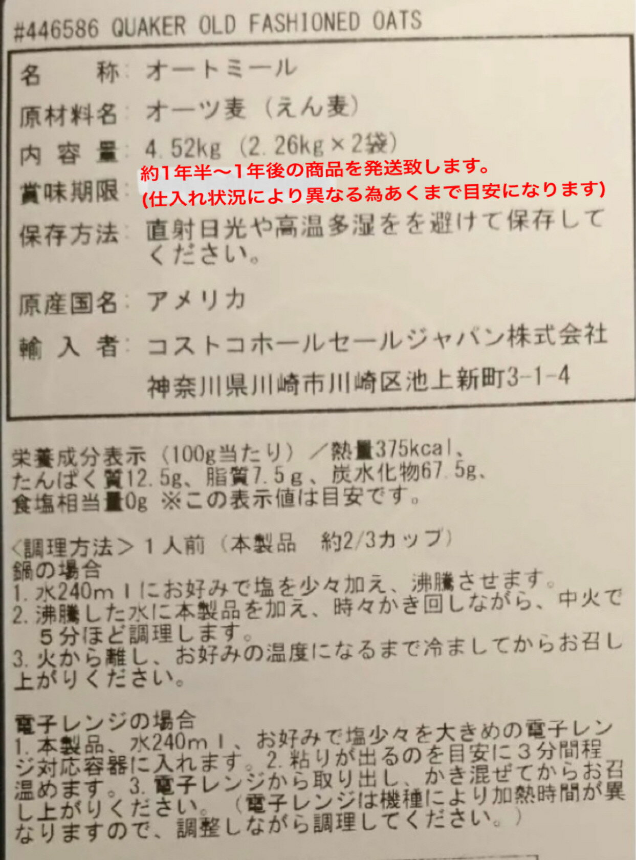 《即納品》★大容量2.26kg×2袋セット★オートミール　楽天最安値挑戦 エコ配送【送料無料】【クエーカー クウェーカー 】オールドファッション　オートミール 2.26kg×2袋 4.52kg QUAKER　OATMEAL　シリアル クェーカー【コストコ通販】