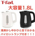 T-Fal 電気ケトル★(パイロットラン