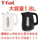 T-Fal 電気ケトル★(パイロットランプ付き)★特別大容量1.8L★【送料無料】　ティファール　デ ...