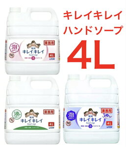 キレイキレイ　薬用ハンドソープ 詰め替え 泡 液体 4L ライオン 業務用 (コック付き) 大容量　まとめ買い　殺菌 消毒 泡ハンドソープ コストコ通販 フローラルソープの香り