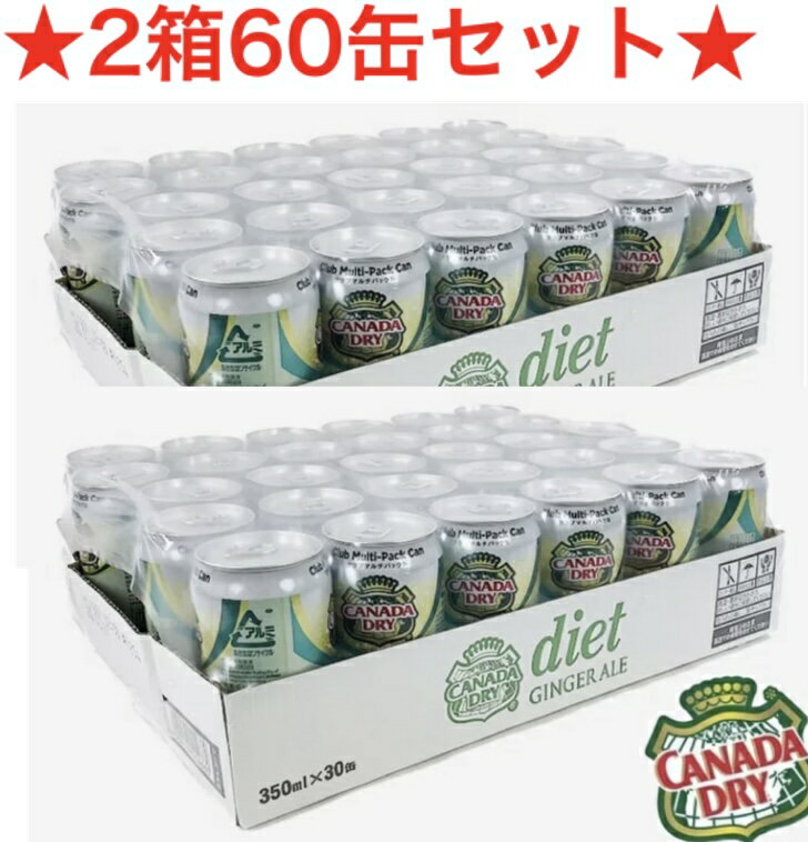 〇2箱60缶セット〇ダイエットジンジ