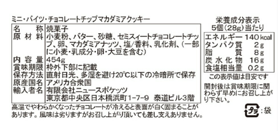 訳あり 賞味期限 22年06月5日 2種から選べる 大人気 ホノルルクッキー チョコチップマカダミアクッキー 454g ハワイ クッキー チョコ コストコ ホノルル お土産 最大 Offクーポン チョコチップス