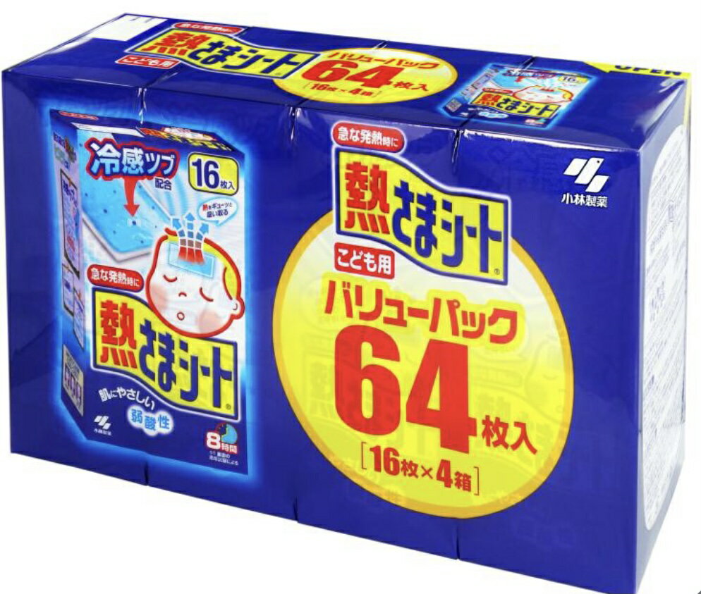 《こども用》★送料無料★大容量64枚！！★ 熱さまシート 子供用 16 枚 x 4 箱 小林製薬 熱 ...