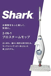 ★TVで話題沸騰★最安値挑戦 (定価18150円→11738円)★Shark シャーク 2in1 スチームクリーナー S3974J　プロスチームモップ スチーム スチーム掃除機 ポータブル スチーマー ハンディ 2-IN-1 高温除菌 換気扇 床掃除 床拭き フローリング 大理石 油汚れ 除菌 コストコ