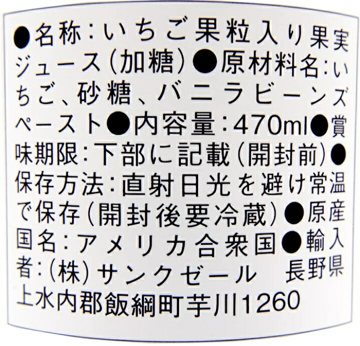 ★大容量470ml★【送料無料】久世福商店 牛乳と混ぜる 『いちごミルクの素』 470ml 1本 COSTCO【コストコ通販】カークランド サングセール