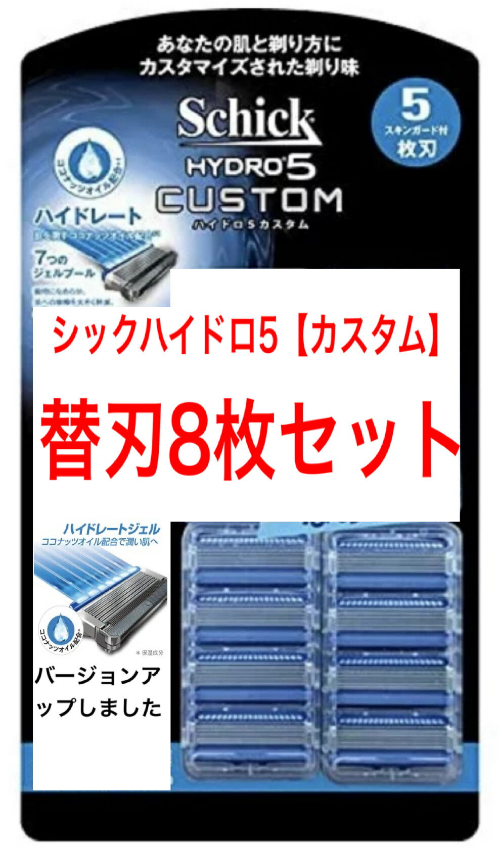 4枚×2セット【8枚】《アメリカ本社工場製造》●カスタム替刃8枚セット●シック ハイドロ5 5枚刃 カスタム 替刃8個入 Sc…