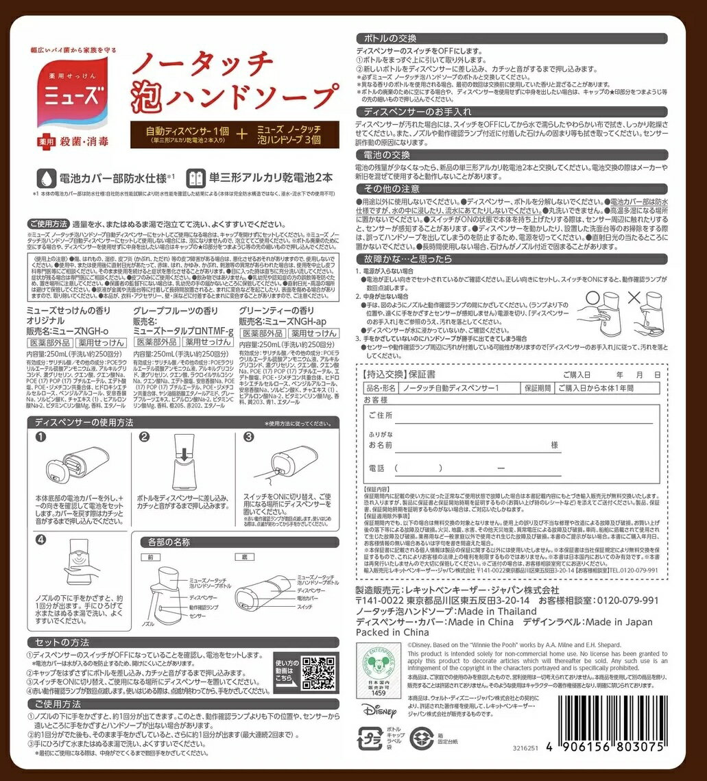 【プーさん/ディズニー限定商品】★本体＋ミッキーカバー＋詰替3個★ 送料無料（ミューズ ノータッチ 泡ハンドソープ ディスペンサー＋250ml×3個詰替セット）本体 つめかえ グレープフルーツ 石鹸 石けん 香り 香り 殺菌 消毒 コストコ ミッキー ディズニー