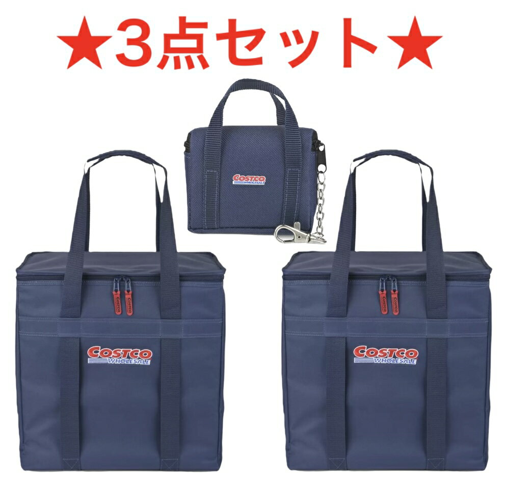 NEW!《リニューアル版!!新登場!!》【クーラーバック3点セット】(クーラバック2個49L＋トートバッグ1個)【大人気】コストコ　NEW オリジナル　クーラーバッグcostco【コストコ】クーラーボックス 保冷バッグ 保冷剤 エコバック トートバッグ カークランド