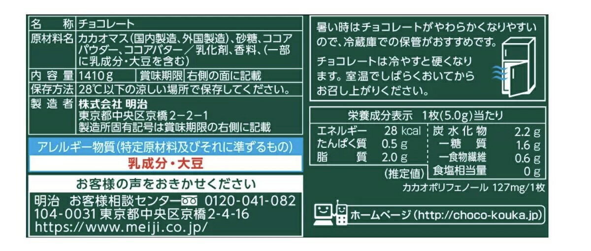 ★6袋セット282枚★カカオ72%《送料無料》明治 チョコレート効果 カカオ 72% 47枚 X 6袋 1410g 高カカオポリフェノール 低GI食品　カカオ72 チョコレート効果　大容量 冷蔵発送可能　パーティ シェア meiji CACAO72％ コストコ通 #8　　【選択】