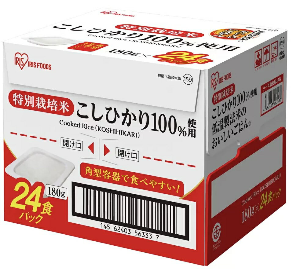 パックごはん：大容量24パックセット★ 送料無料 アイリスオーヤマ パック ごはん 国産米 こしひかり 100% 低温製法米のおいしいごはん 非常食 米 レトルト 180g×24個 24食ご飯　パックライス　コシヒカリ 【コストコ通販】＃8