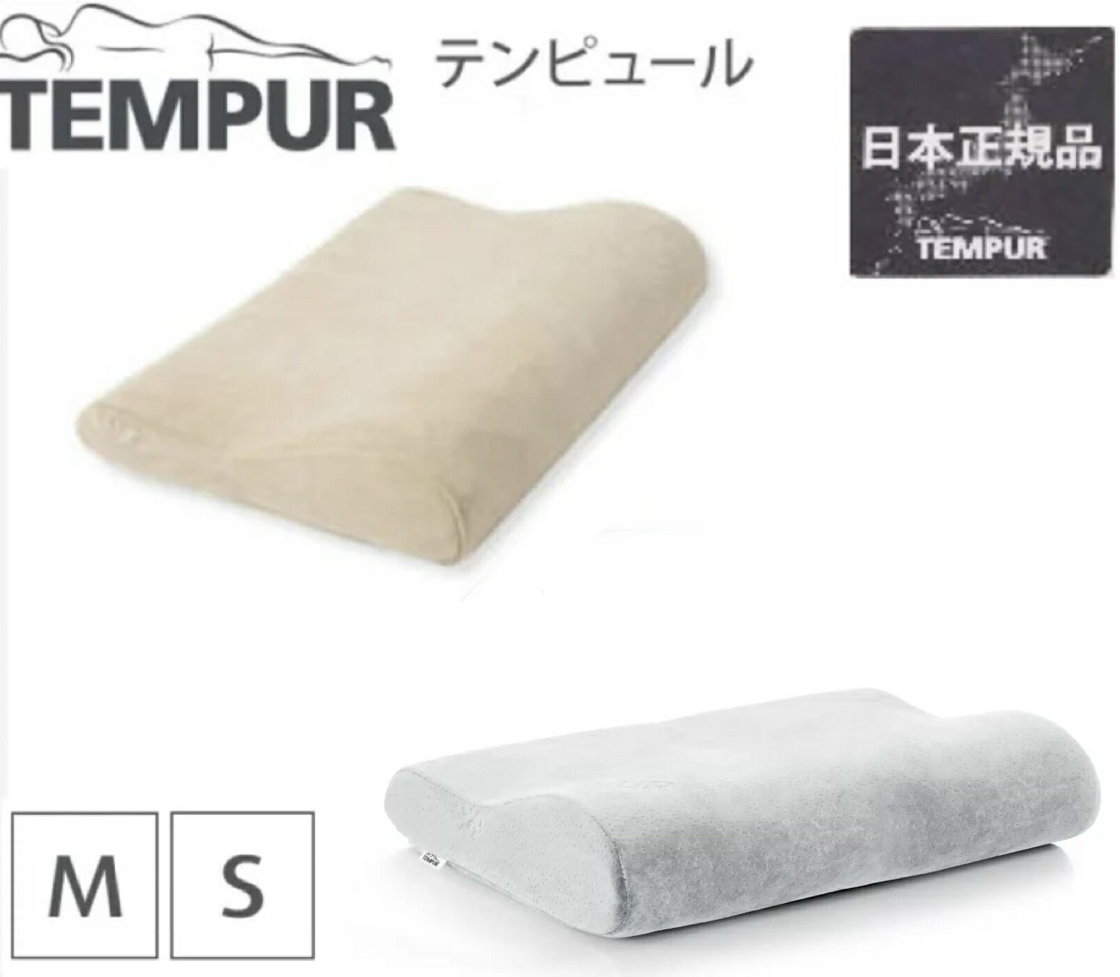 【日本正規品】 ★テンピュール枕
