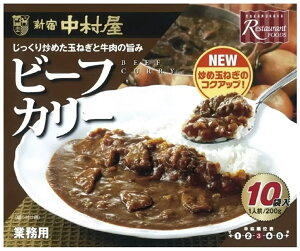 新宿中村屋カレービーフカリー　中辛　(200g)10個セット【業務用・中村屋レストランフーズ】【Nakamuraya Restaurant Foods/レトルト】レストラン用　業務用　お試しセット レトルトカレー　インドカレー ビーフカレー【コストコ通販】＃8★送料無料★