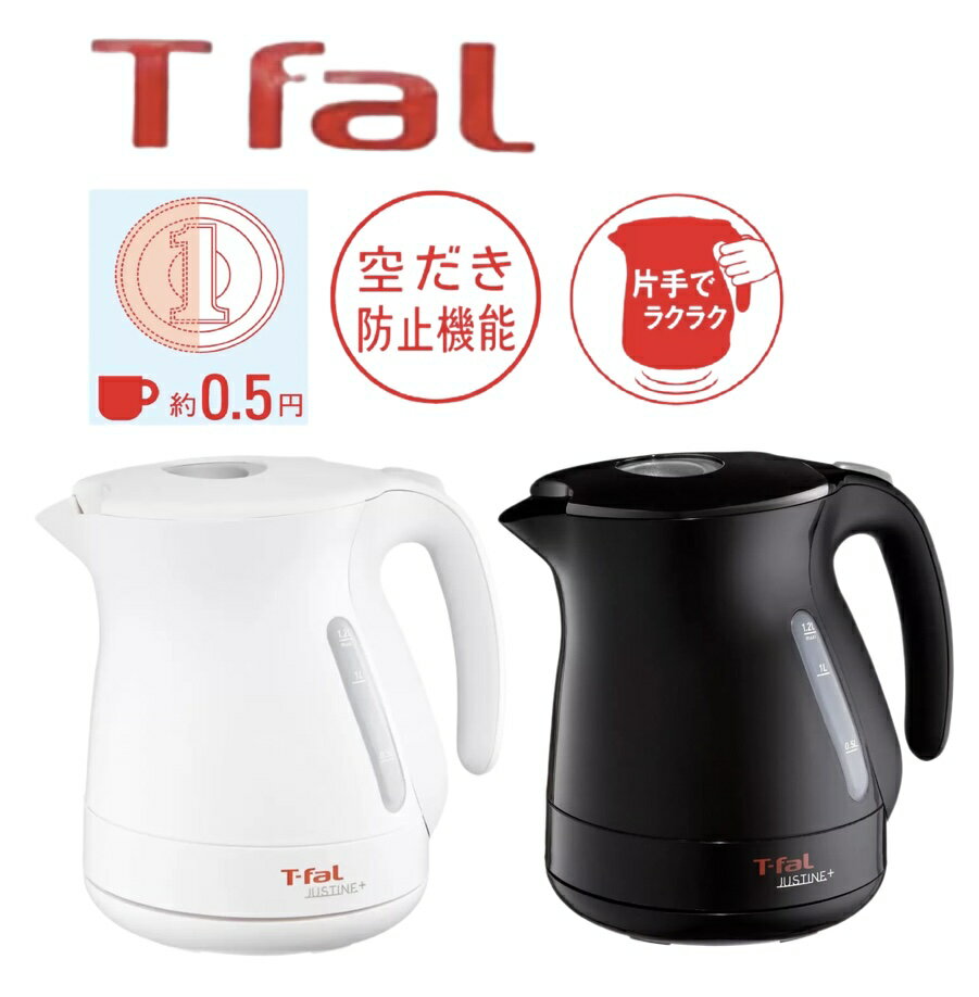 ティファール ジャスティン 【1.2L】 ティファール T-FAL KO3408JP ジャスティンプラス 1.2L★送料無料★ ホワイト 湯沸かしポット ポット 1電気ケトル ケトル 新 エレメント 自動電源オフ コストコ 通販【選択】