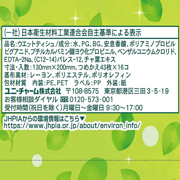 つめかえ用のみ『シルコット ウェットティッシュ』 詰め替え用43枚×16袋 688枚送料無料★新パッケージノンアルコール除菌【コストコ通販】 除菌 ユニチャーム 除菌ウエット　手ふき つめかえ　詰め換え　詰替え good-mam88-10002184 グッドマム サンプル画像2