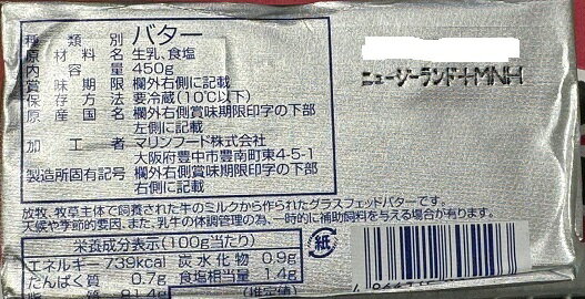 【冷蔵便】マリンフード 有塩バター 450g【...の紹介画像2