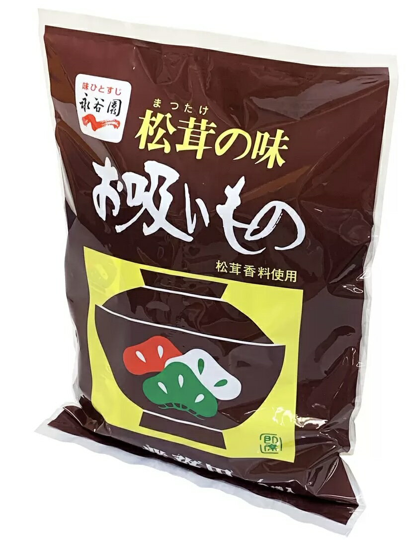 【ネコポス配送】お吸い物 業務用 インスタント 松茸の味 50袋 (3g × 50包) 永谷園 粉末 フリーズドライ 即席 訳あり メール便 コストコ 通販 送...