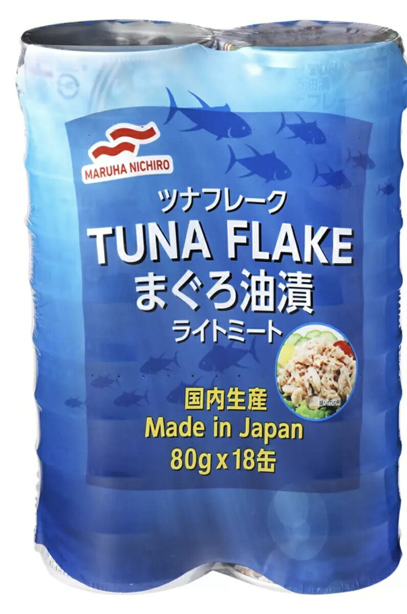 18缶:マルハニチロ ツナフレーク まぐろ油漬 ライトミート 80g x 18缶 コストコ 通販 送料無料