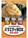 【ネコポス配送】キューピー あえるパスタソース バラエティBOX 3種 x 2袋入り メール便 コストコ 通販 送料無料長屋