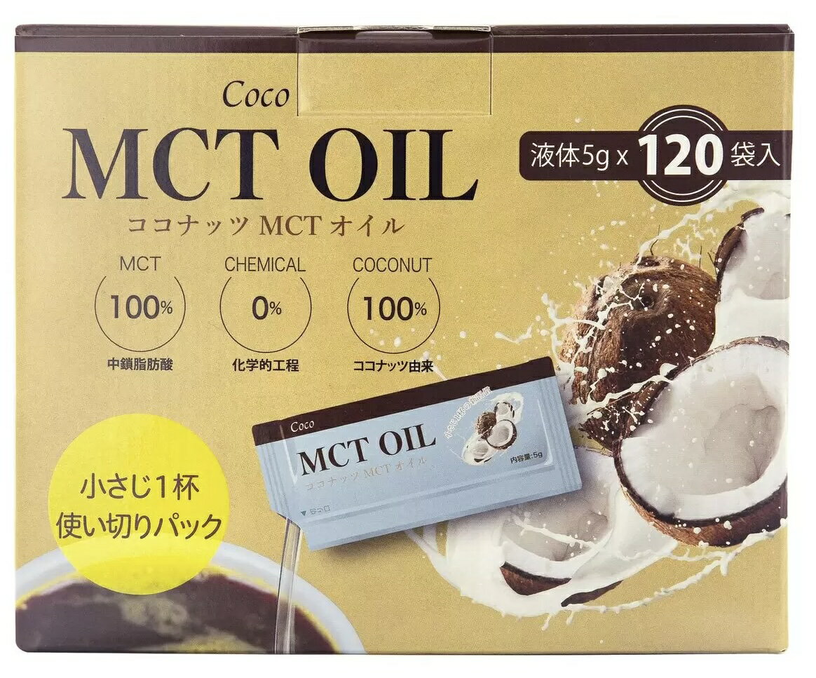 【ネコポス配送】MCTオイル ココナッツ 個包装 小分け 5g × 75袋 訳あり 箱なし コストコ 通販 メール便 送料無料 長屋