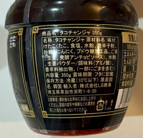 乐天商城 - 冷蔵：LS タコチャンジャ 350g 塩辛　韓国珍味 タコの塩辛 海鮮 珍味 おつまみ ピリ辛　酒の肴 コリコリ 【Costco コストコ】【コストコ通販】＃8