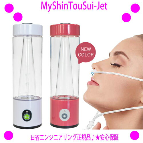 MyShinTouSui-JetMyƩJetˡǥС+糧åȡ̵38000ppmοǥ1000ppbοǿѤɡѥ˥塼ץ쥼Ȣ