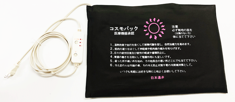 ★コスモパックCL(コントローラー付き)★遠赤外線マット 温熱治療器★遠赤技研正規品:管理医療機器★心地よい温熱パック療法が自宅で手軽に♪★コスモパックCL 日本遠赤