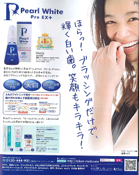 ★割引クーポン使えます♪★☆薬用パールホワイトProEXプラス(薬用パールホワイトプロEXプラス)【あす楽対応】