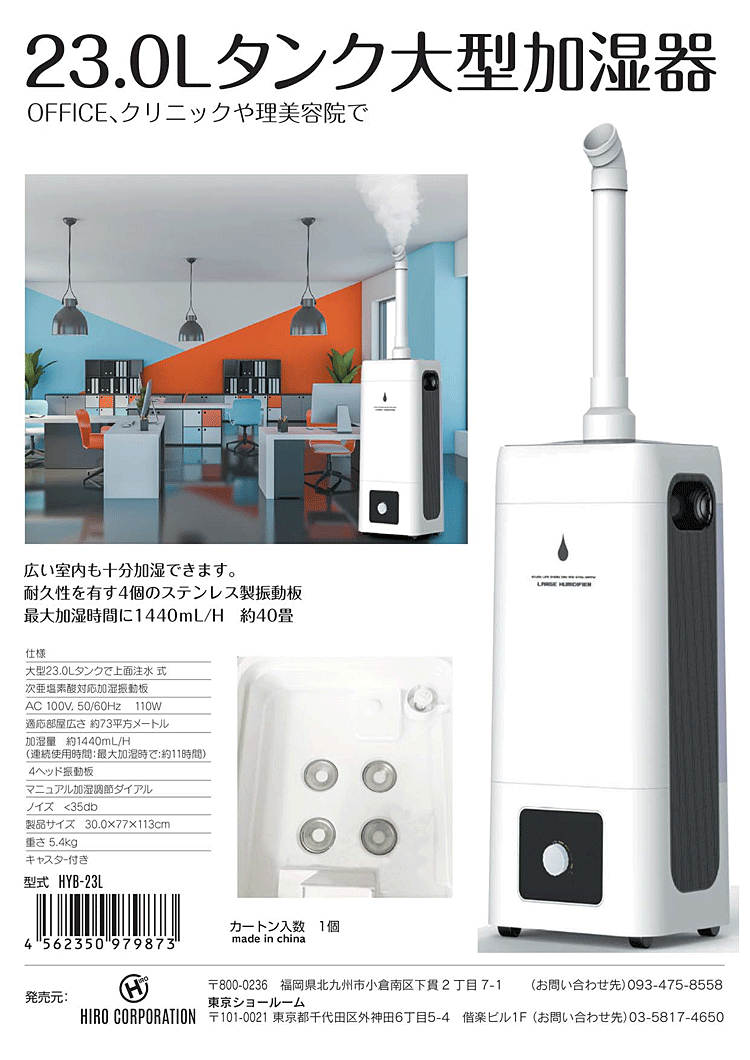 ★23L大型超音波加湿器 ray tower HYB-23L◆適用床面積約40畳！◆上面注水で注水も簡単♪◆キャスター付き超音波加湿器レイタワー※仕入れ元からお客様へ直送のためご購入はカード決済のみです。★領収書ご対応いたします。
