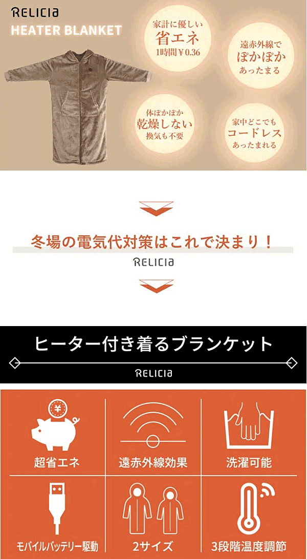 ★ヒーター付き着るブランケット RLC-WB01☆あったかヒーター内蔵ブランケット背中、腰、前面腹部と合計5か所のカーボン熱源の遠赤外線効果と、3層構造で全身ポカポカあったまる♪◎送料無料!※沖縄県へはお届けできません。 [2]