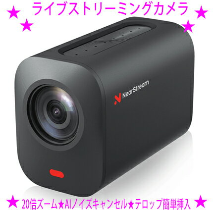 （人気ワードご紹介：NearStream 2K ワイヤレス ストリーミング カメラ StreamCam Bluetooth Vlogging カメラ フルHD 1080P 60fps ビデオカメラ 40倍ズーム 8 MEMS マイク付き 80° 視野角 アプリでコントロール 6時間連続使用 ノイズキャンセリング 録画カメラ YouTube Facebook Live ライブ配信 VM33）ライブストリーミングカメラ NEARSTREAM VM33 ALL-IN-ONE STREAMING CAMERA スマホと連動し簡単にライブストリーム配信が可能（4G対応）です。 ライブ配信と同時に録画も可能（スマホ、本体256GB μSD）です。 プロ仕様のオーバーレイ追加可能です。 カメラ3台まで接続でき、スマホでライブ映像の切り替え可能です。 40倍ハイブリッドズーム搭載 光学10倍、デジ最新クアルコム社製8コアチップ 「Qualcomm Snapdragon SDM6125」を採用しています。 HDMIポートが搭載され、リア席のモニタリングも実現しました。 本製品とリア席モニターをHDMIケーブルで接続することで、 カーナビで道案内、リア席モニターで動画視聴が可能になりました。 車内だけでなく、事前にゲームアプリをAI Boxにダウンロードして、 HDMI端子により自宅テレビへ出力して、大きな画面でゲームを楽しめます。 SIMカードスロットも搭載していて、3G/4Gの通信規格に対応しています。 車両のCarPlay対応usb口に接続して、スマホのテザリング又は nanoSIMカードを挿入すればすぐにナビ画面が、 タブレットに早変わりです。別の車に持っていってもそこでも使えます。 microSDカードスロットも搭載しており、 最大128GBのストレージ容量を拡張することができます。 自宅であらかじめmicroSDカードに動画や音楽をダウンロードしておけば、 通信料を気にせず車内で視聴することが可能です。 ●品名：ライブストリーミングカメラ NEARSTREAM VM33 ●セット内容：NearStream VM33、保証書、取扱説明書、クイックスタートガイド、USB-Cケーブル　※三脚は付属しておりません。 ●ズーム倍率 (光学)：10x ●ズーム倍率 (デジタル含む)：40 ●レンズ構成：ズーム ●手ブレ補正：光学 ●撮影機能：カスタム ●モータータイプ：光学 ●カラー：ブラック ●ライブストリーム配信：4G対応 ●ライブ配信と同時に録画も可能（スマホ、本体256GB μSD） ●カメラ3台まで接続可能：スマホでライブ映像の切り替え可能 ●40倍ハイブリッドズーム搭載 ●HDMIポート搭載 ●SIMカードスロット搭載：3G/4Gの通信規格に対応 ●microSDカードスロット搭載：最大128GBのストレージ容量を拡張 ※三脚は付属しておりません。