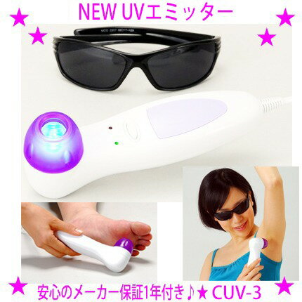 【即納】ニュー UVフットケアー CUV-5 [家庭用紫外線治療器] ●送料無料・代引料無料● NEW UVフットケア　水虫治療器　紫外線治療機【smtb-s】