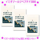 【即納します】★イミダゾールジペプチド3000 180粒入×3袋セット☆イミダゾールを1粒当たり16.7mgと高配合!★しっかり届く安心の宅配便(佐川急便または...