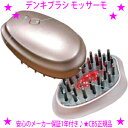 ★DENKI BRUSH デンキブラシ モッサーモ☆プロ仕様の本格的な頭皮ケア 肌ケア★EMS、RF、LED、バイブレーション、導入の5つの機能を搭載豊..