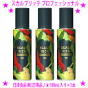 ★スカルプリッチ プロフェッショナル頭皮用ローション 100mL×3本セット★日清食品独自の「スカルプ乳酸菌」★スカルプケアで大切なのは、実感すること。せひ、お試しください。★男女兼用ユニセックス日清食品(株)正規品◆送料無料