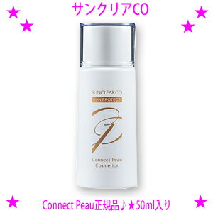 ☆サンクリアCOSPF34 PA++☆太陽と光を味方につける日焼け止め☆体お肌にハリを与え、キメを整える日焼けによるシミ・ソバカスを防ぐ☆アスタキサンチン☆イザヨイバラエキス☆コネクトポー サンクリアCO☆送料無料