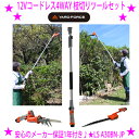 ★ヤードフォース 12Vコードレス4WAY 枝切りツールセット★YARD FORCE正規品 安心の保証1年★電動バリカン+電動のこぎりの2ヘッド=1台4役♪★送料無料※沖縄県・離島へはお届けできません※仕入れ元からお客様へ直送のためご購入はカード決済のみです