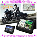 ★2025年度版 バイク用ポータブルカーナビ☆2025年度版地図搭載 バイク用ナビ SL01-PD-003B-V25防水設計!5インチサイズのバイク用ナビバイク...