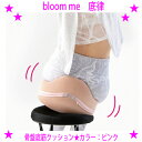 ★bloom me 骨盤底筋クッション 底律(ていりつ)★前の突起の真上に骨盤底筋位置がくるように設計されたトレーニングクッション簡単脚に挟んで骨盤底筋エクササ...