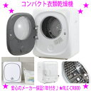 ★コンパクト衣類乾燥機 RLC-CR800★小型だけど大容量!乾燥容量最大3kg!★ステンレスドラム採用で、錆や細菌、カビに強い!★タイマーを合わせるだけの簡単操作◎送料無料※仕入れ元からお客様へ直送のためカード決済のみ