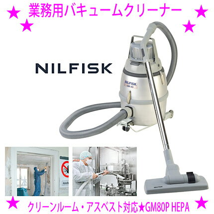 Nilfisk ˥ե ̳ݽ GM80P-HEPA ꡼롼 ٥б HEPAե륿ɸNilfis...