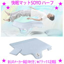 【即納します】★快眠マットSOYO ハーフ アテックス ATEX AX-BSA608H★マットの中に風を通して汗や体温による寝具の蒸れを低減。快眠に導く機能寝具...