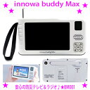 ★innowa buddy Max ポータブルラジオ・TV★災害時にも日常にも、アウトドアでも大活躍のテレビラジオ★ワンセグTV、AM/FM短波ラジオ★手回し機...
