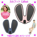 楽天グッドポイントショッピング【プレゼント特典あり♪】★カルフット Calfoot◆千葉真子監修 TVショッピングで大反響！正規品♪★人気のEMSダイエット器具 ダイエットマット★座るだけの簡単下半身トレーニング！◎送料無料※沖縄県へはお届けできません。【あす楽対応】